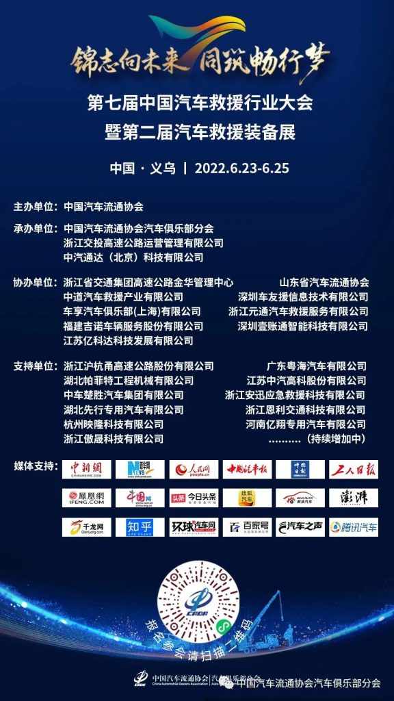 关于延期召开第七届中国汽车救援行业大会暨第二届汽车救援装备展的通知